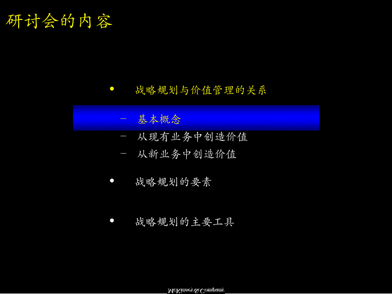 以价值为导向的企业战略规划_第4页