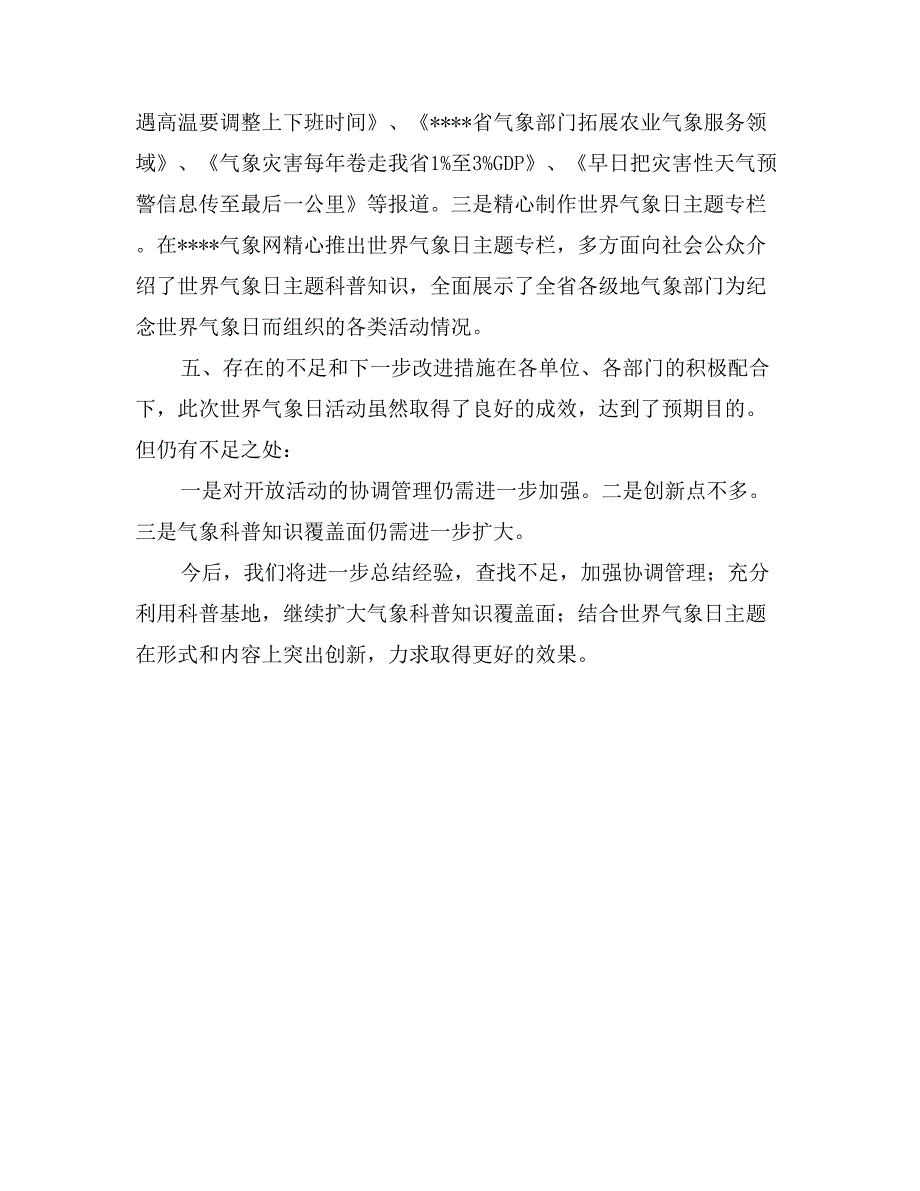 气象局“世界气象日”纪念活动总结_第4页