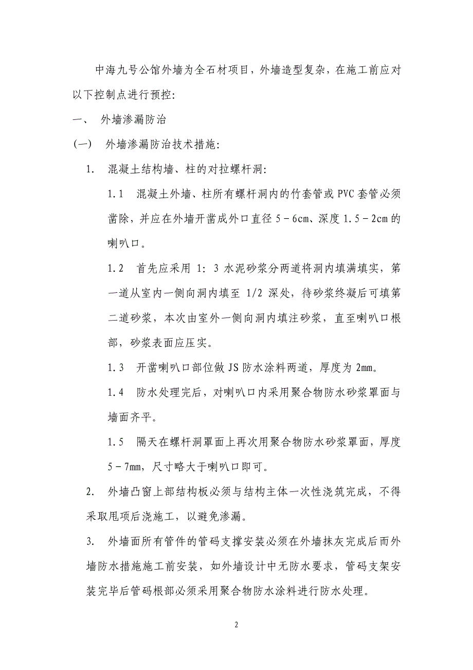 03 住宅防水质量通病及防治措施11.14_第2页