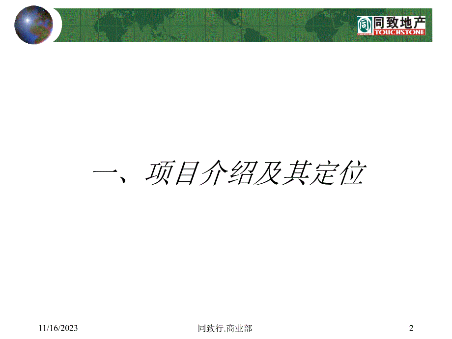 商业招商计划(底商裙楼招商方案)_第2页