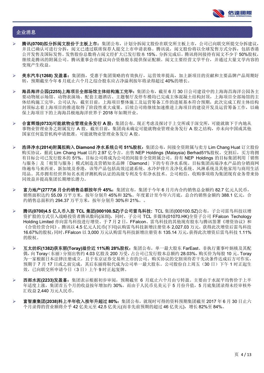 每日港股评析港股早晨快讯_第4页