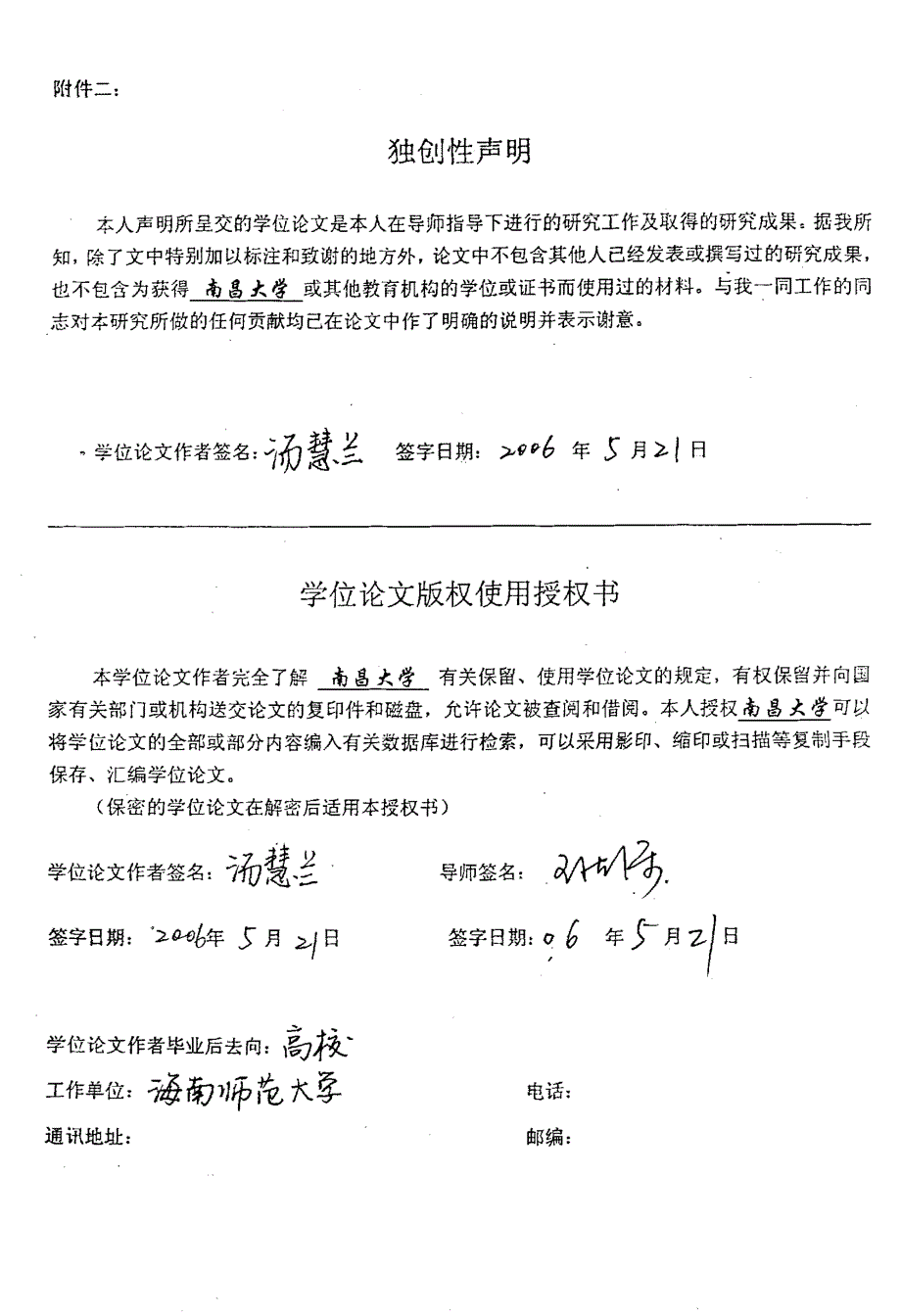 《孟子字义疏证》之文献学研究_第4页