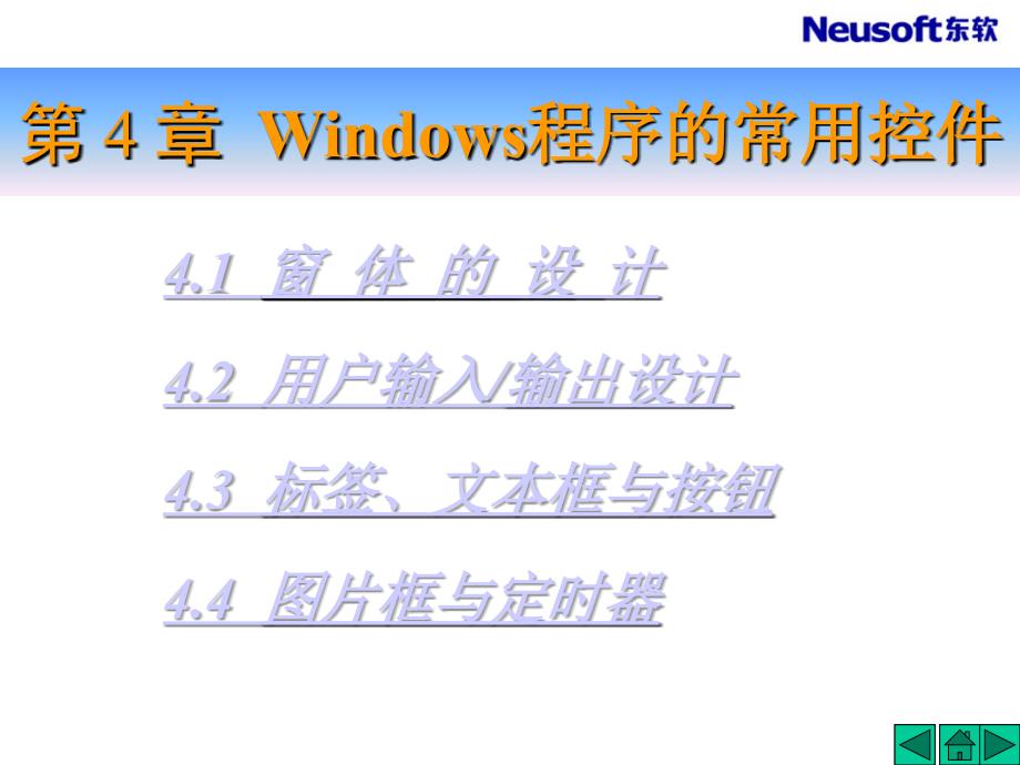 VB 程序设计_第04章 Windows程序的常用控件_第1页