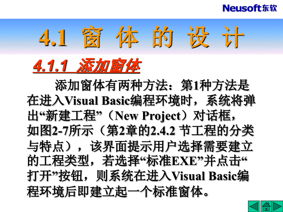 VB 程序设计_第04章 Windows程序的常用控件_第2页