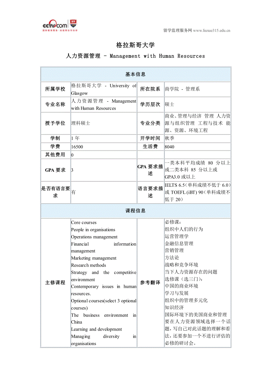 格拉斯哥大学人力资源管理硕士入学要求_第1页
