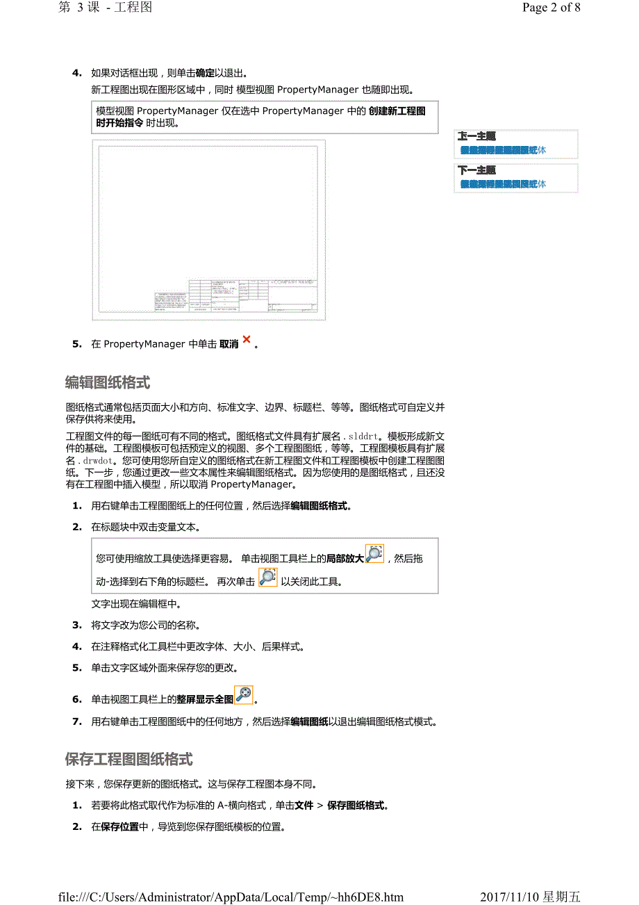 SolidWorks工程图构建_第2页