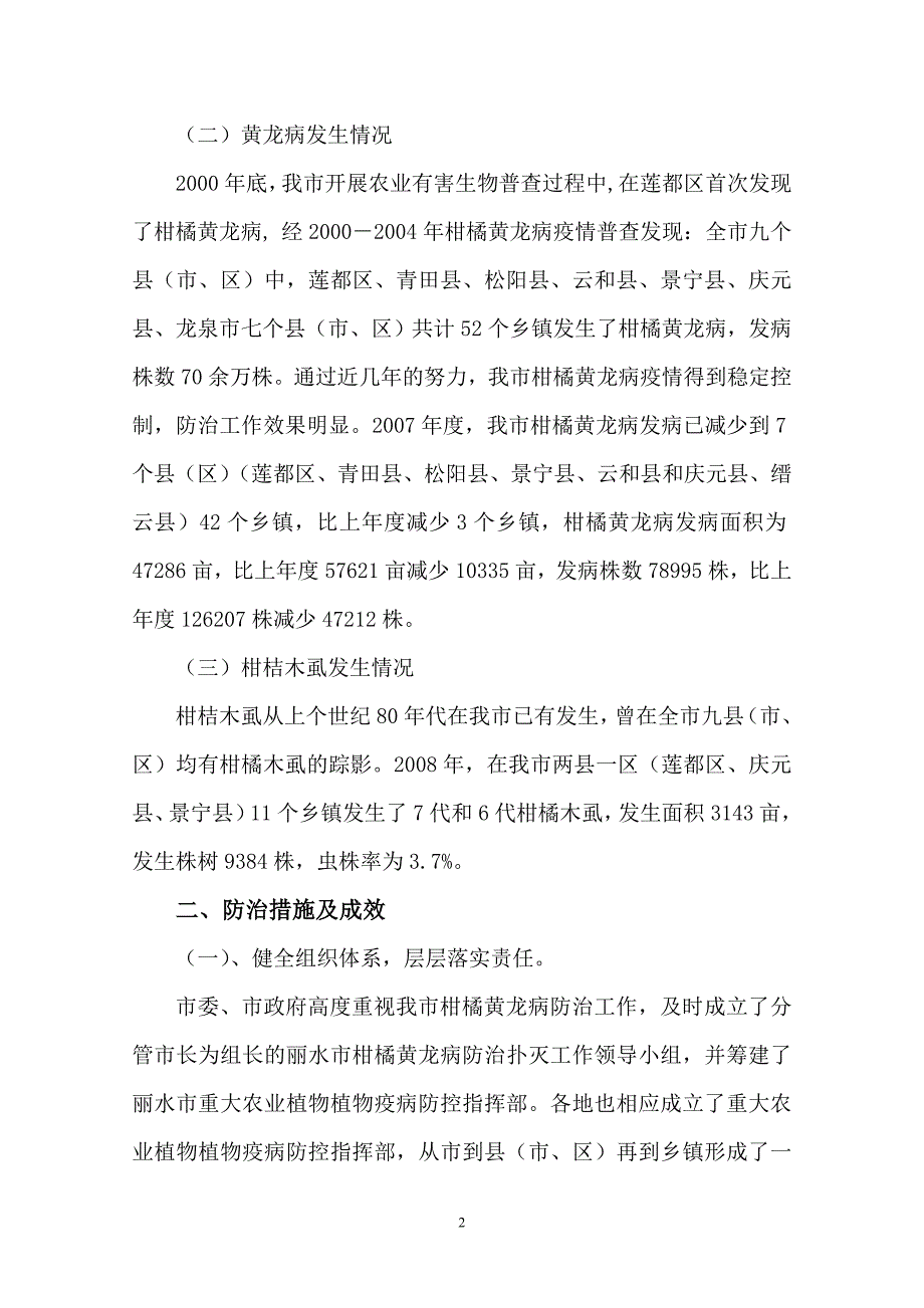 丽水市柑橘木虱防治策略调研报告_第2页