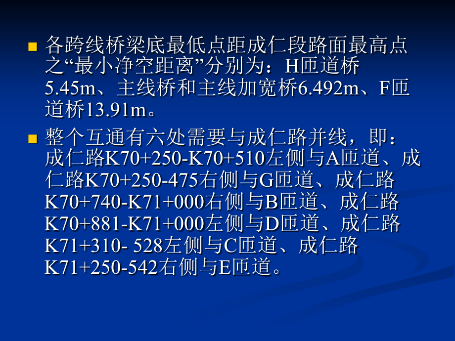 仁寿枢纽互通交通导改PPT_第3页