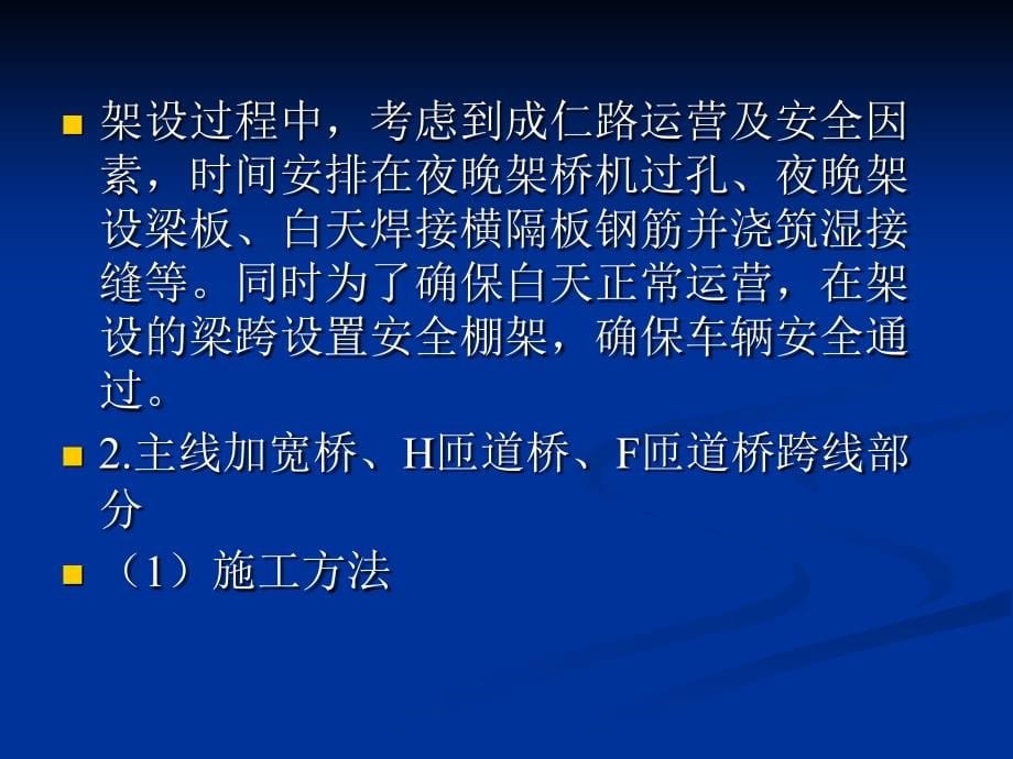 仁寿枢纽互通交通导改PPT_第5页