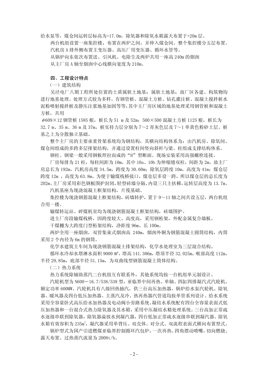 上海电力建设有限责任公司-电厂八期工程施工组织总设计_第3页