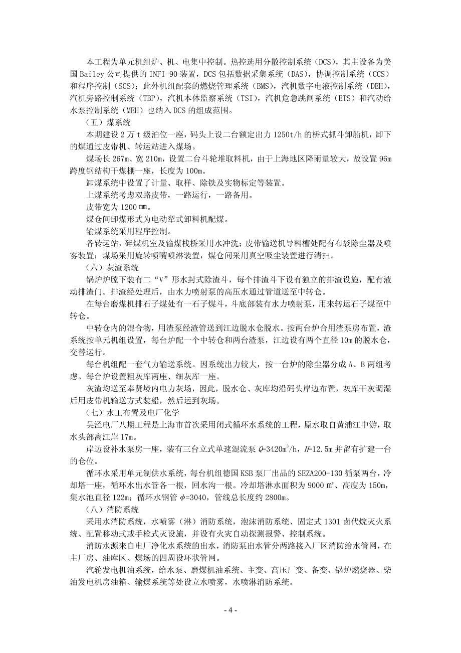 上海电力建设有限责任公司-电厂八期工程施工组织总设计_第5页