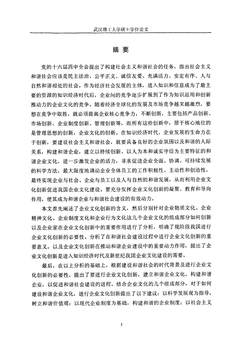 企业文化创新与和谐社会建设_第2页