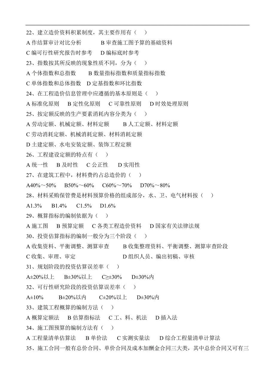 福建建设工程造价员资格考试造价员考试工程造价基础理论模拟题_第3页