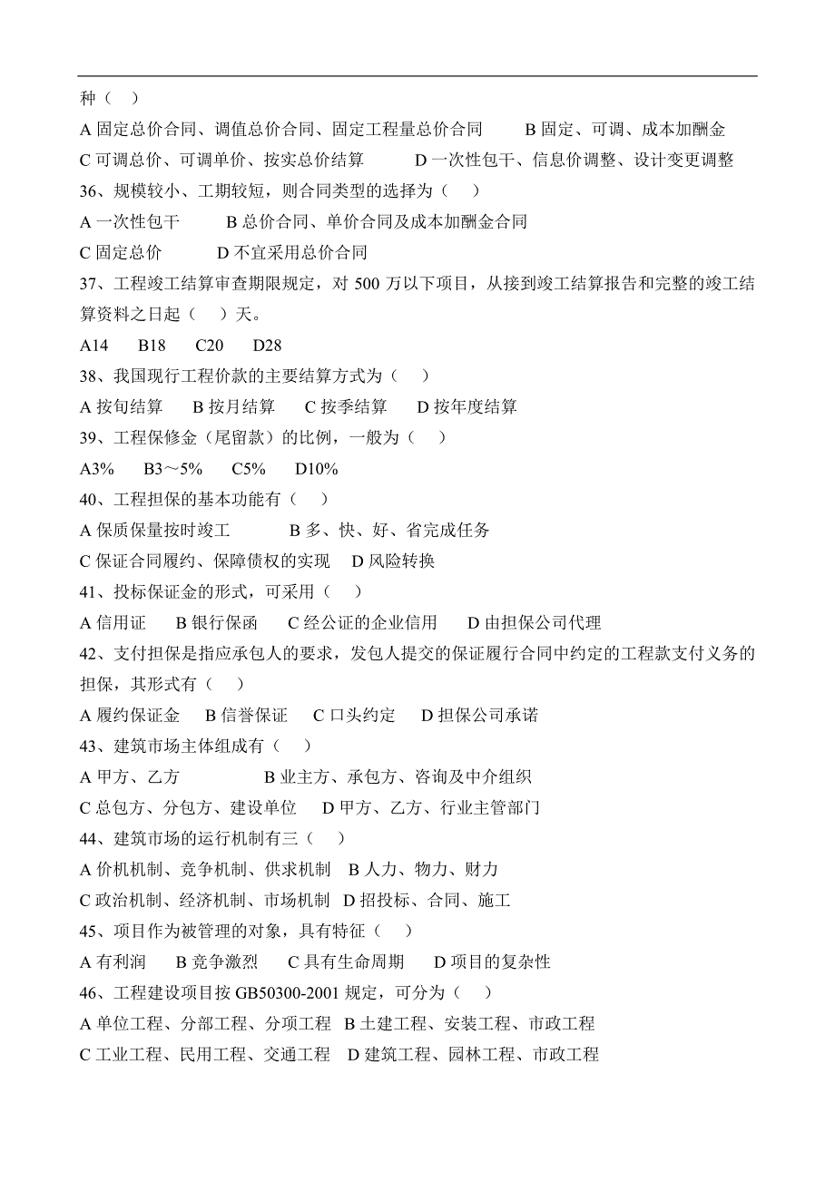 福建建设工程造价员资格考试造价员考试工程造价基础理论模拟题_第4页