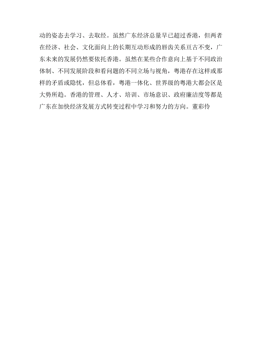 学习《广东省加快转变经济发展方式干部培训系列读本》心得体会_第4页