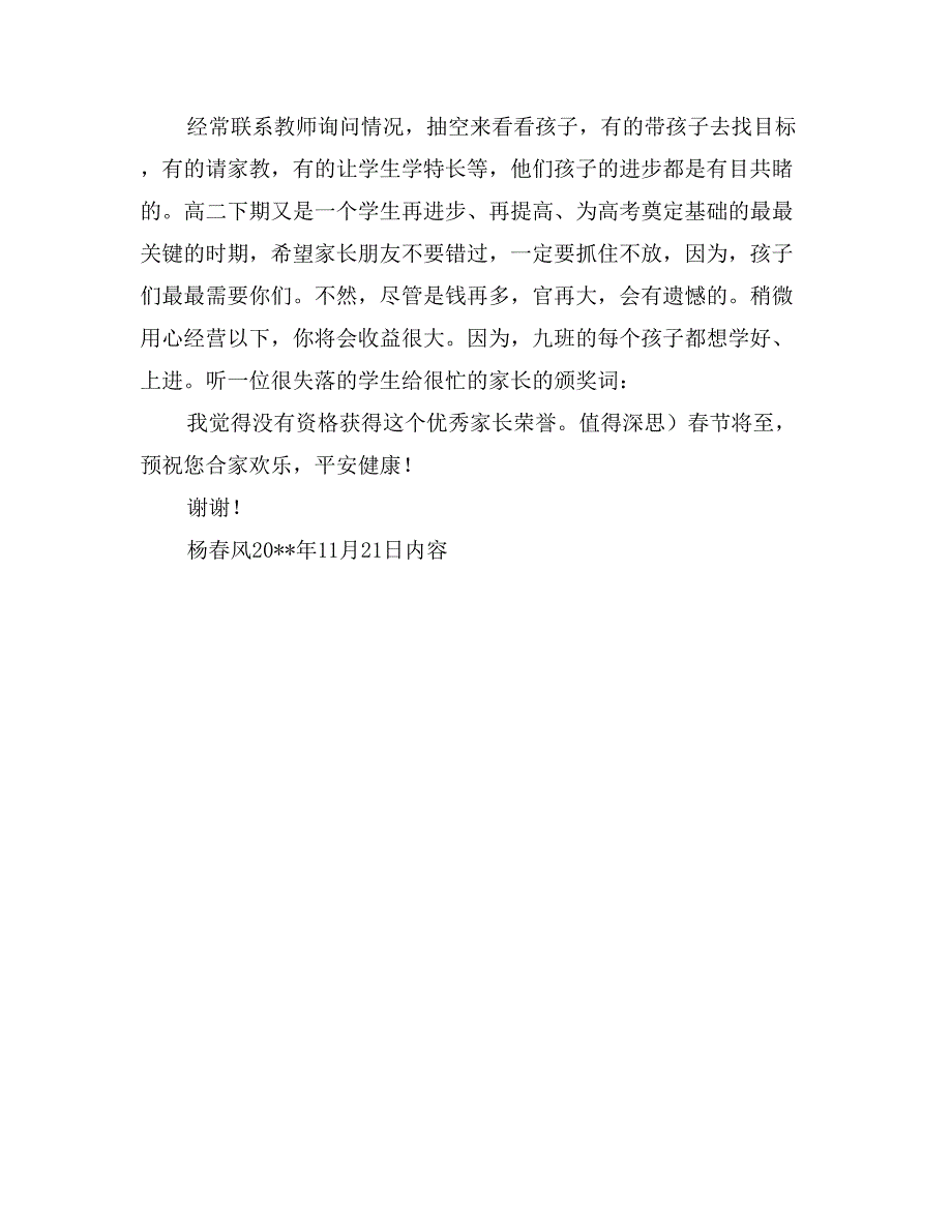 班主任家长会发言稿《家校携手 共商孩子教育问题》_第3页