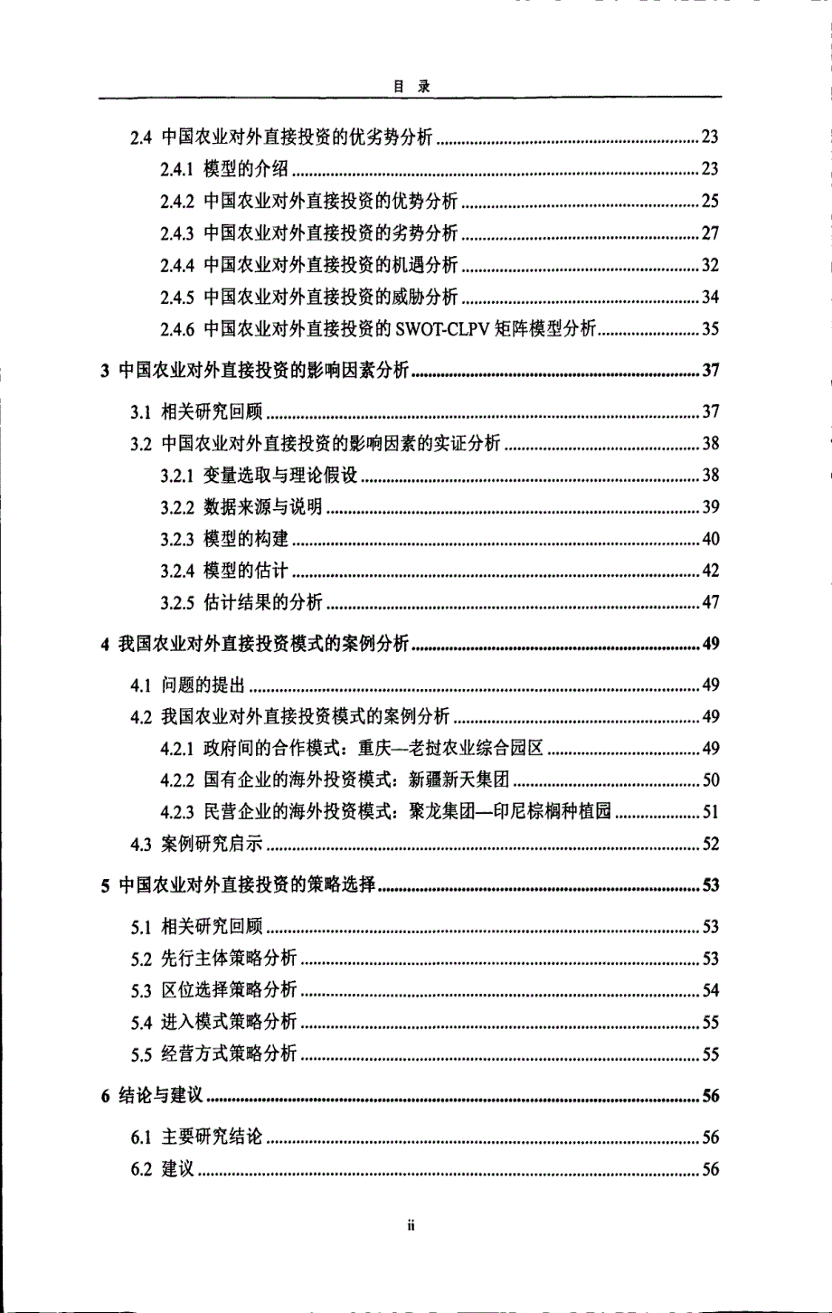 中国农业对外直接投资的影响因素及策略研究_第2页