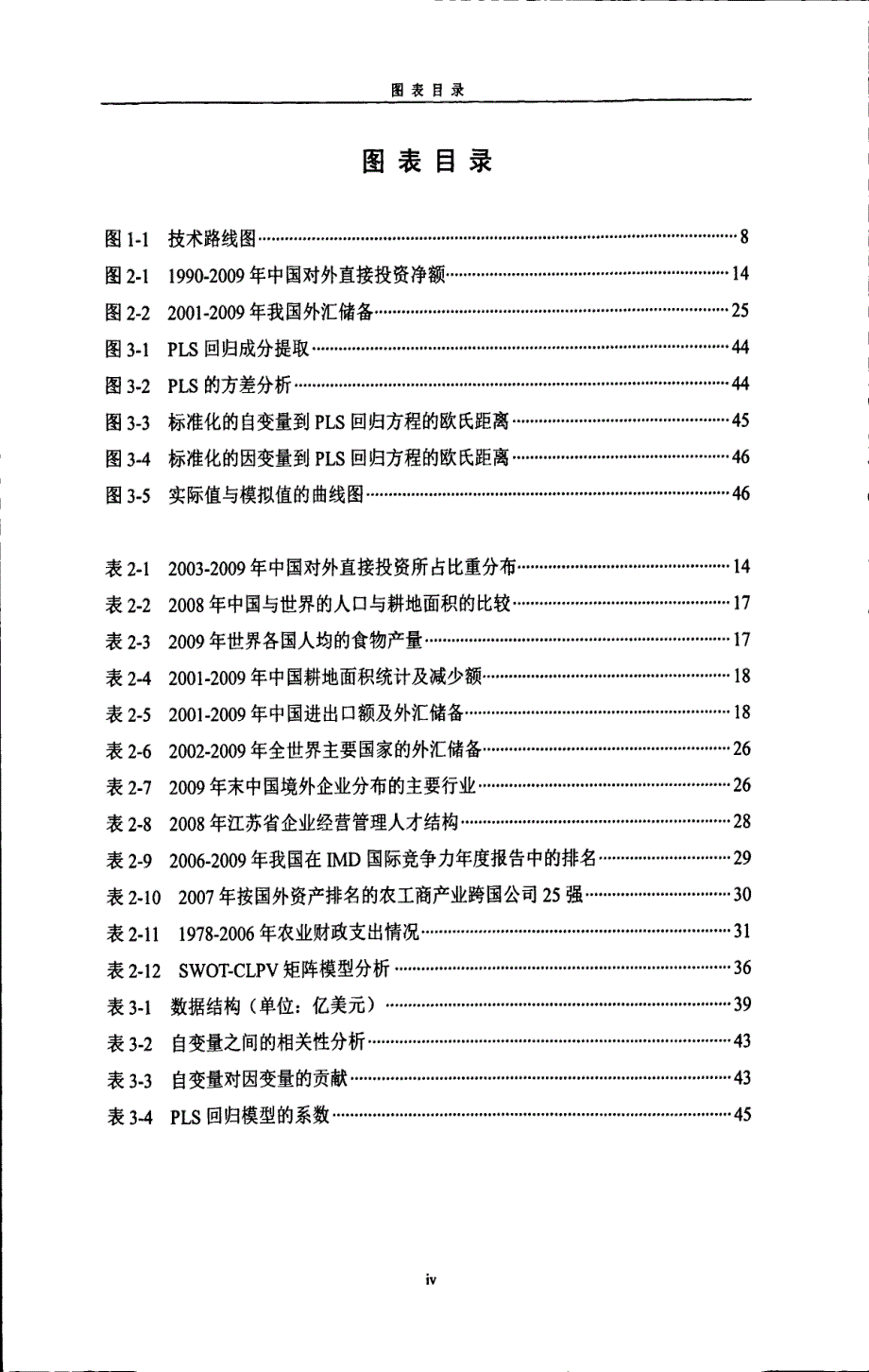 中国农业对外直接投资的影响因素及策略研究_第4页