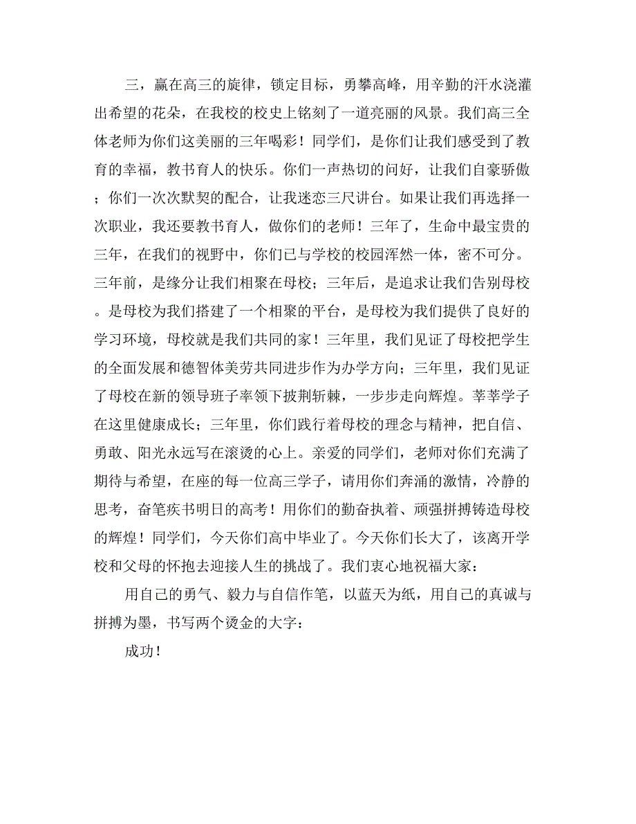 2017届高三毕业典礼代表教师发言_第2页