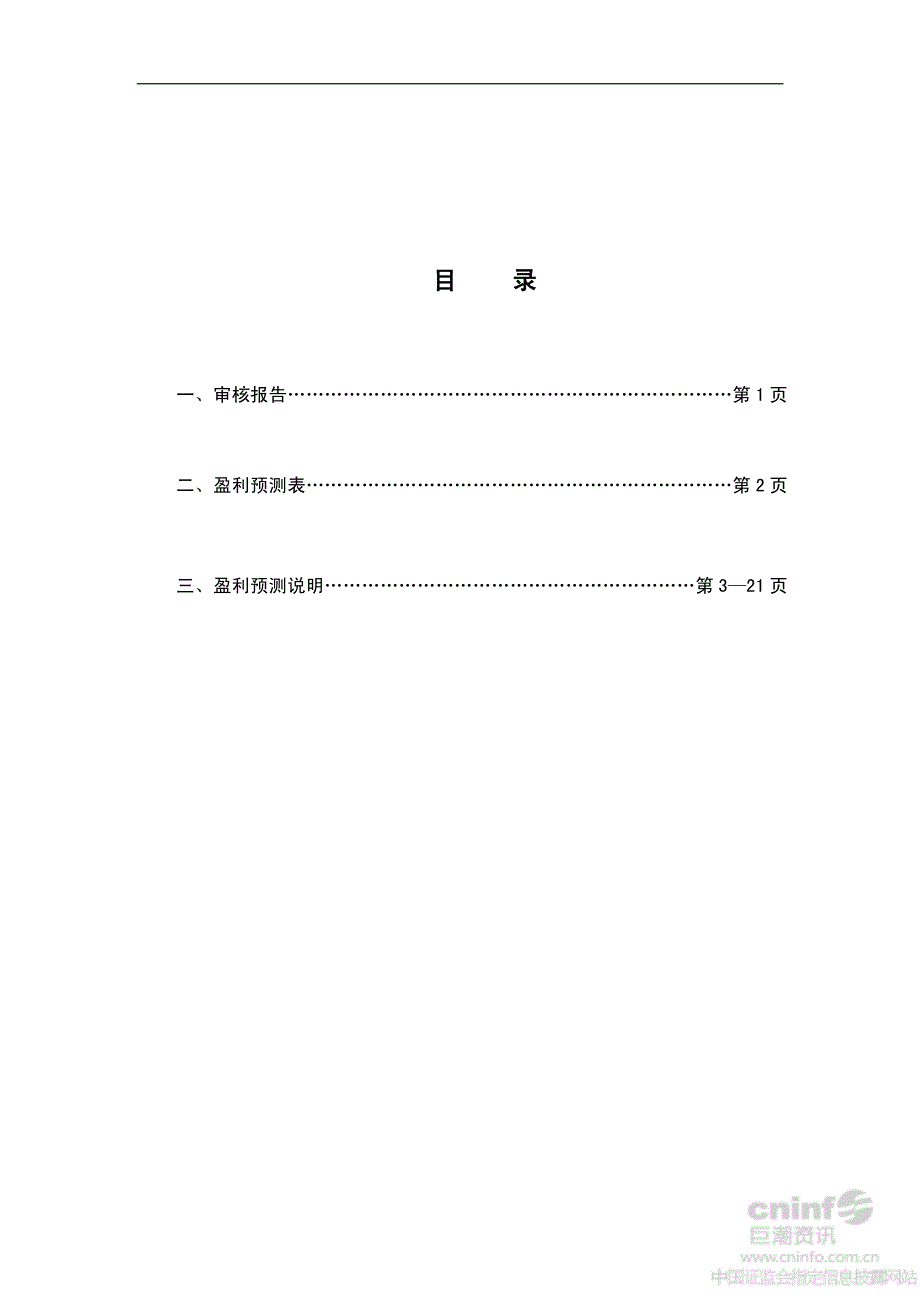 无锡七酷网络科技有限公司盈利预测审核报告_第1页