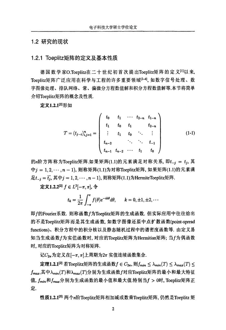 Toeplitz系统求解方法的研究_第5页