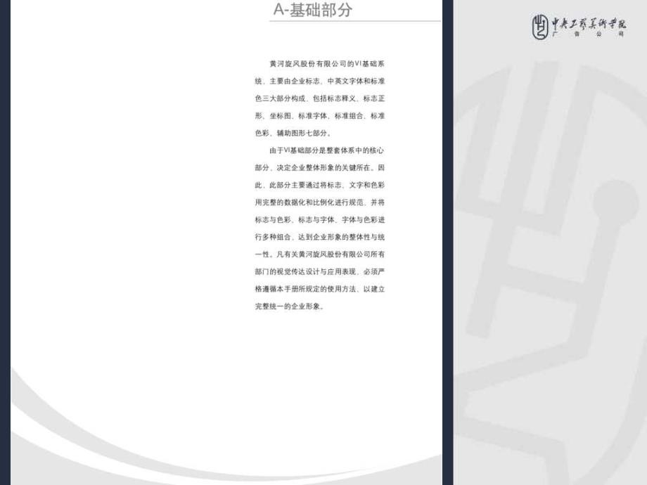 XX股份公司企业形象识别手册基础部分设计提案(ppt 43)_第2页