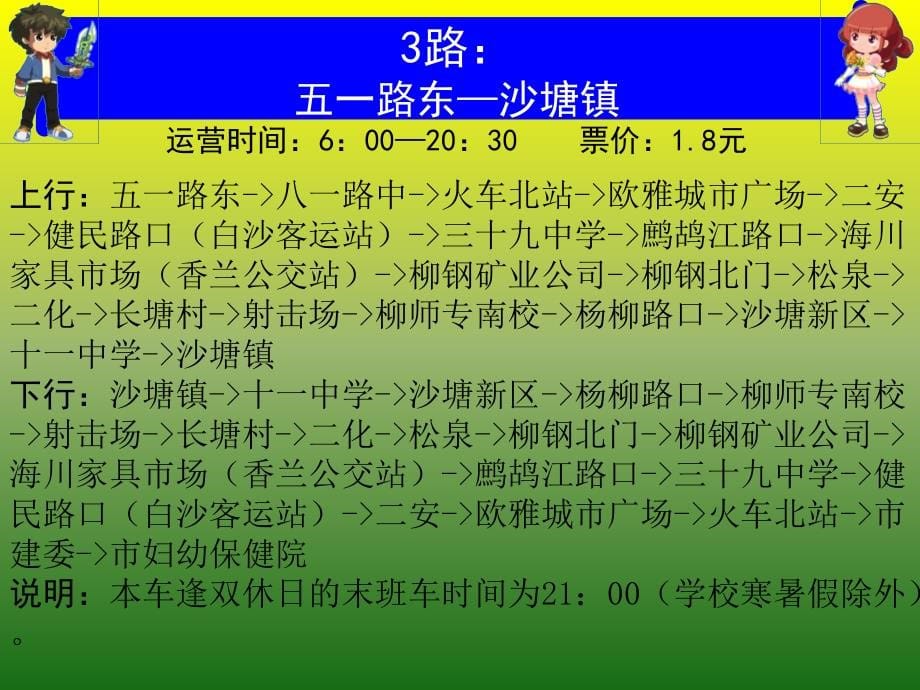 柳州市内最全的水陆公交线路大全_第5页