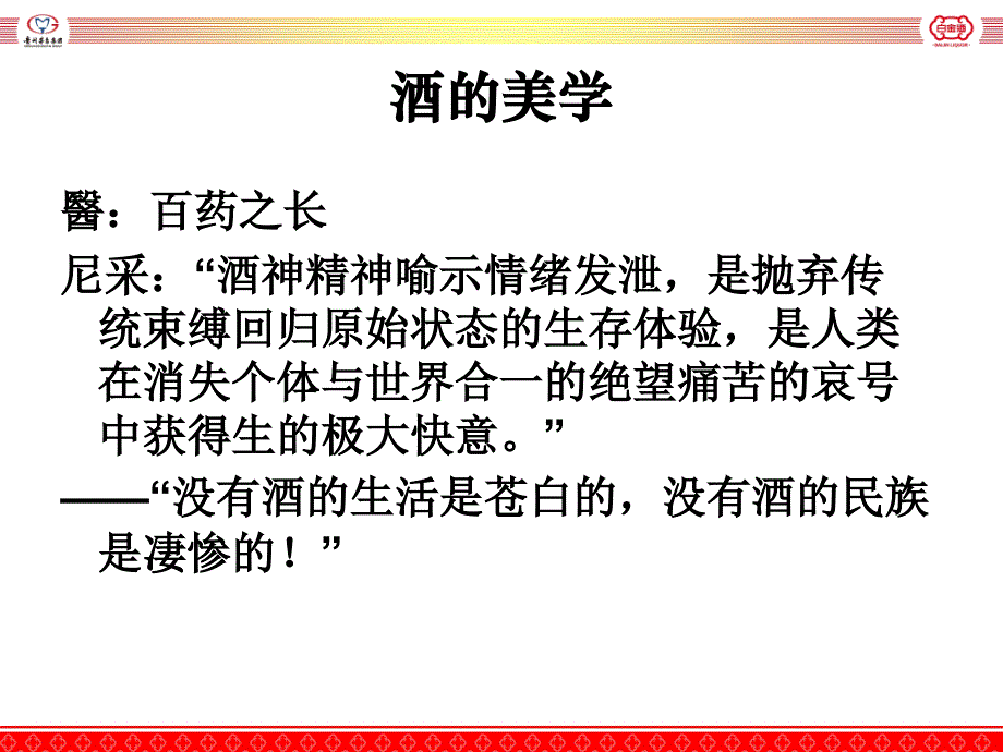 白酒时代 酱香悠长_第3页