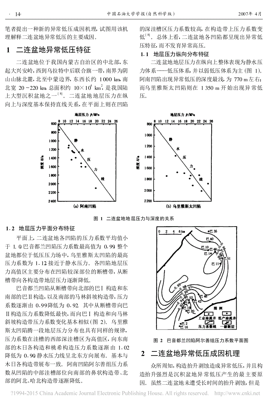 二连盆地异常低压成因机理探讨_第2页