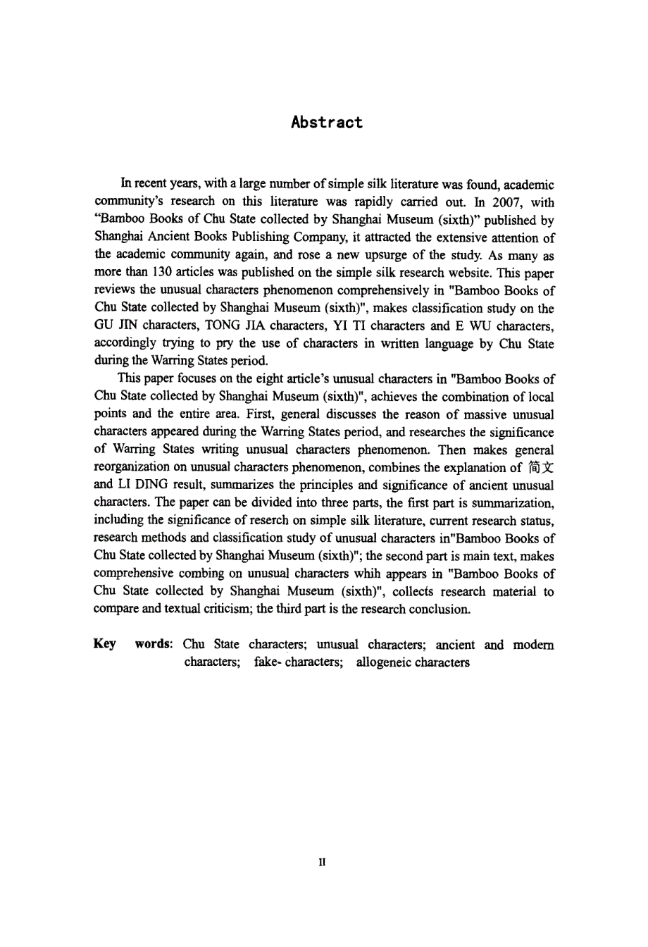 上海博物馆藏战国楚竹书（六）异文的整理研究_第2页