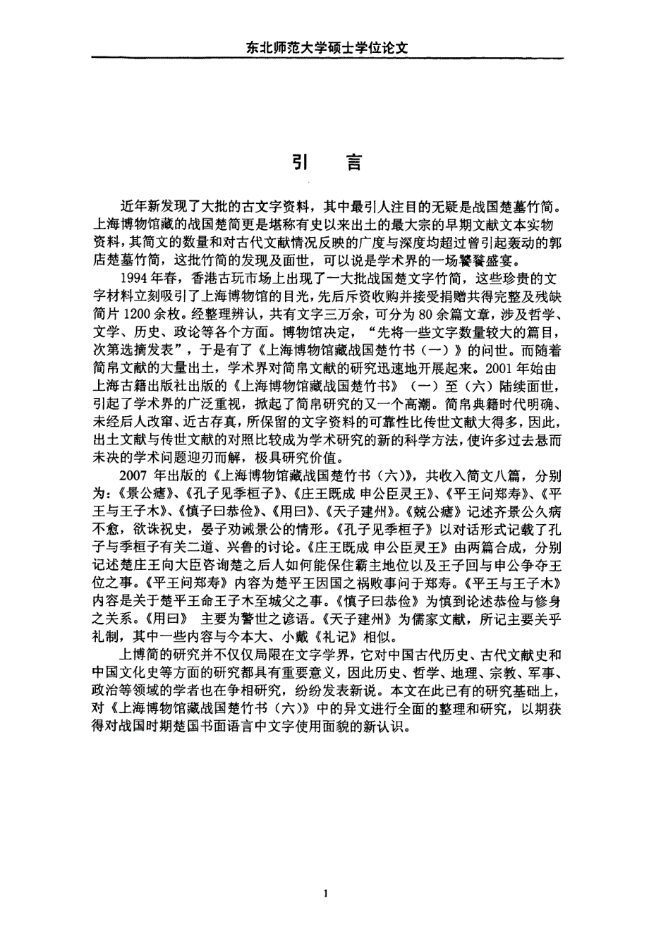 上海博物馆藏战国楚竹书（六）异文的整理研究_第4页