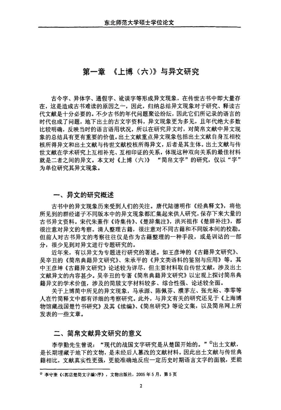 上海博物馆藏战国楚竹书（六）异文的整理研究_第5页