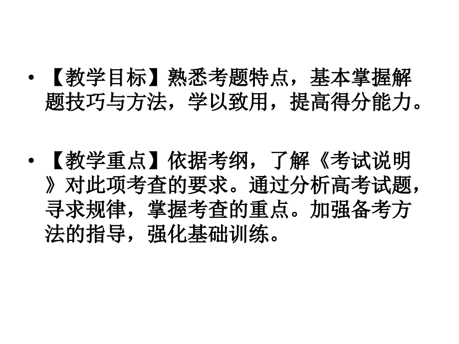 正确使用词语实词辨析_第2页