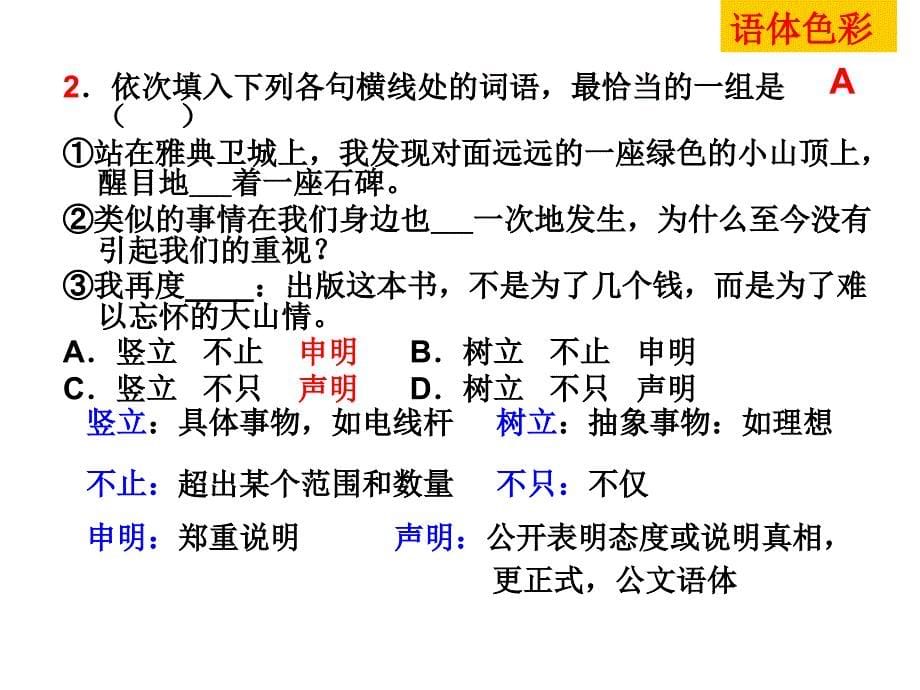 正确使用词语实词辨析_第5页