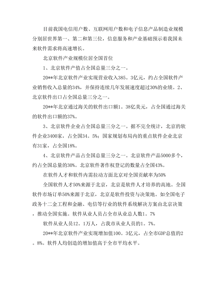 发改委考察报告：中国软件产业发展8大建议_第2页
