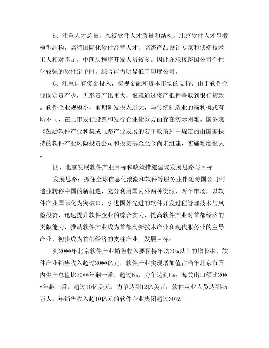 发改委考察报告：中国软件产业发展8大建议_第5页