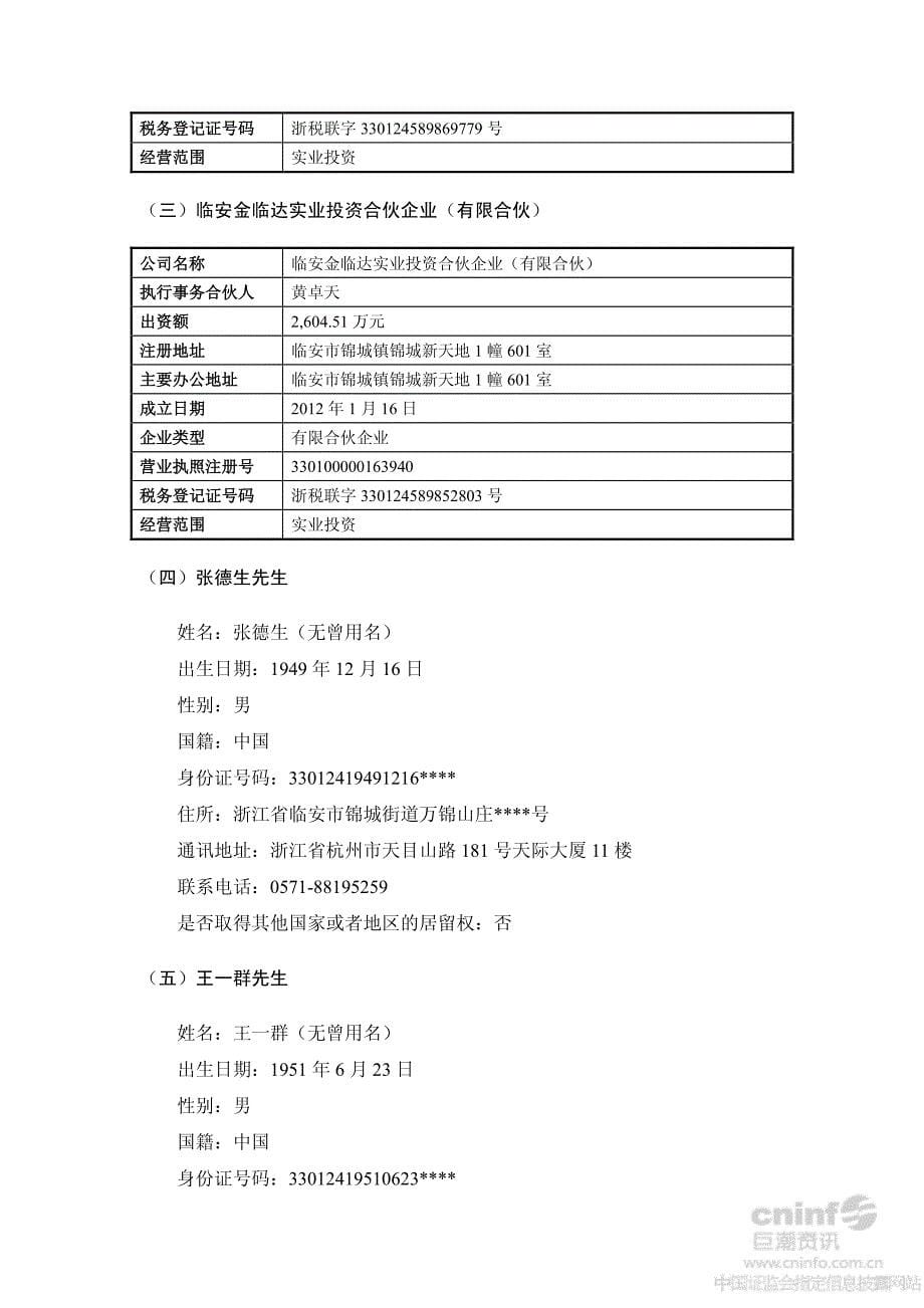 万马电缆：发行股份购买资产并募集配套资金暨关联交易实施情况暨新增股份上市报告书摘要_第5页