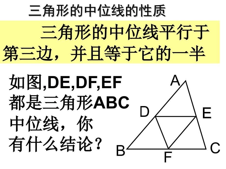 中学数学课件八年级下册 19.1.2平行四边形的判定（3）_第5页