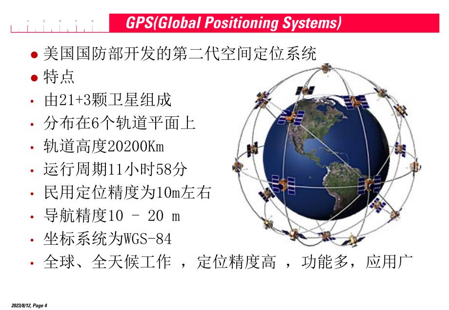 四大GNSS及GPS的基本原理与测量应用_第4页