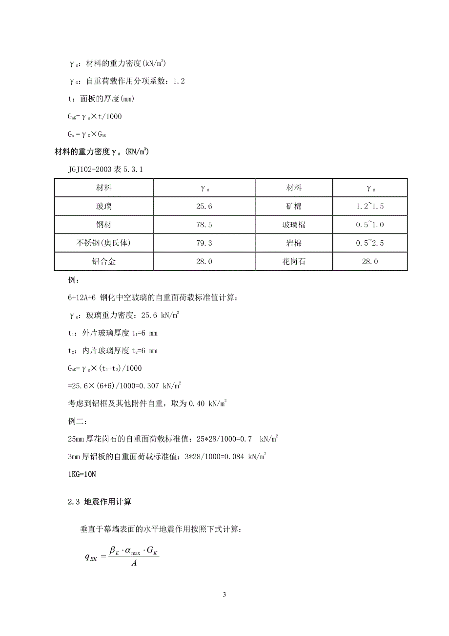 幕墙结构计算基础知识_第3页