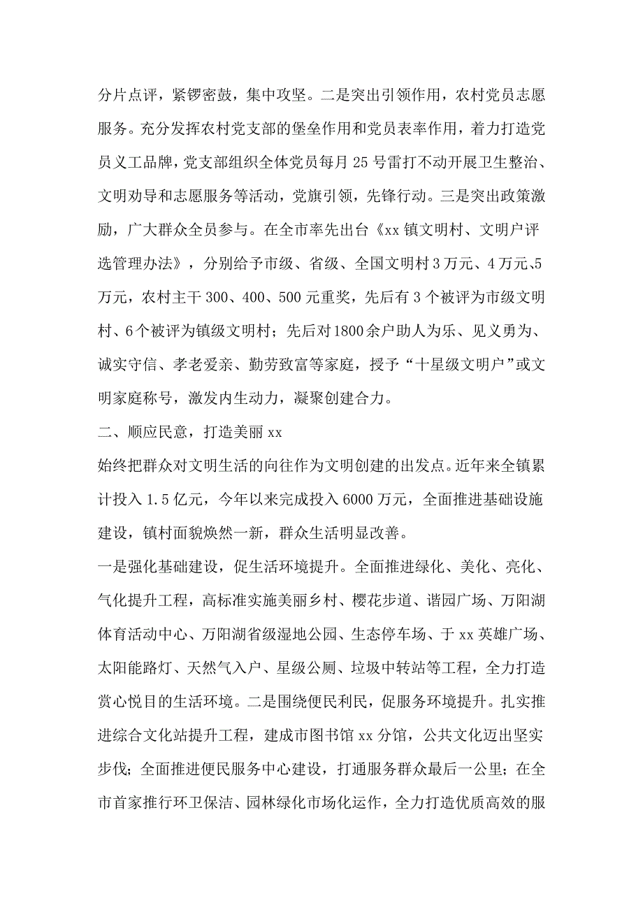 2017年乡镇党委书记创建全国文明镇专项工作报告_第2页