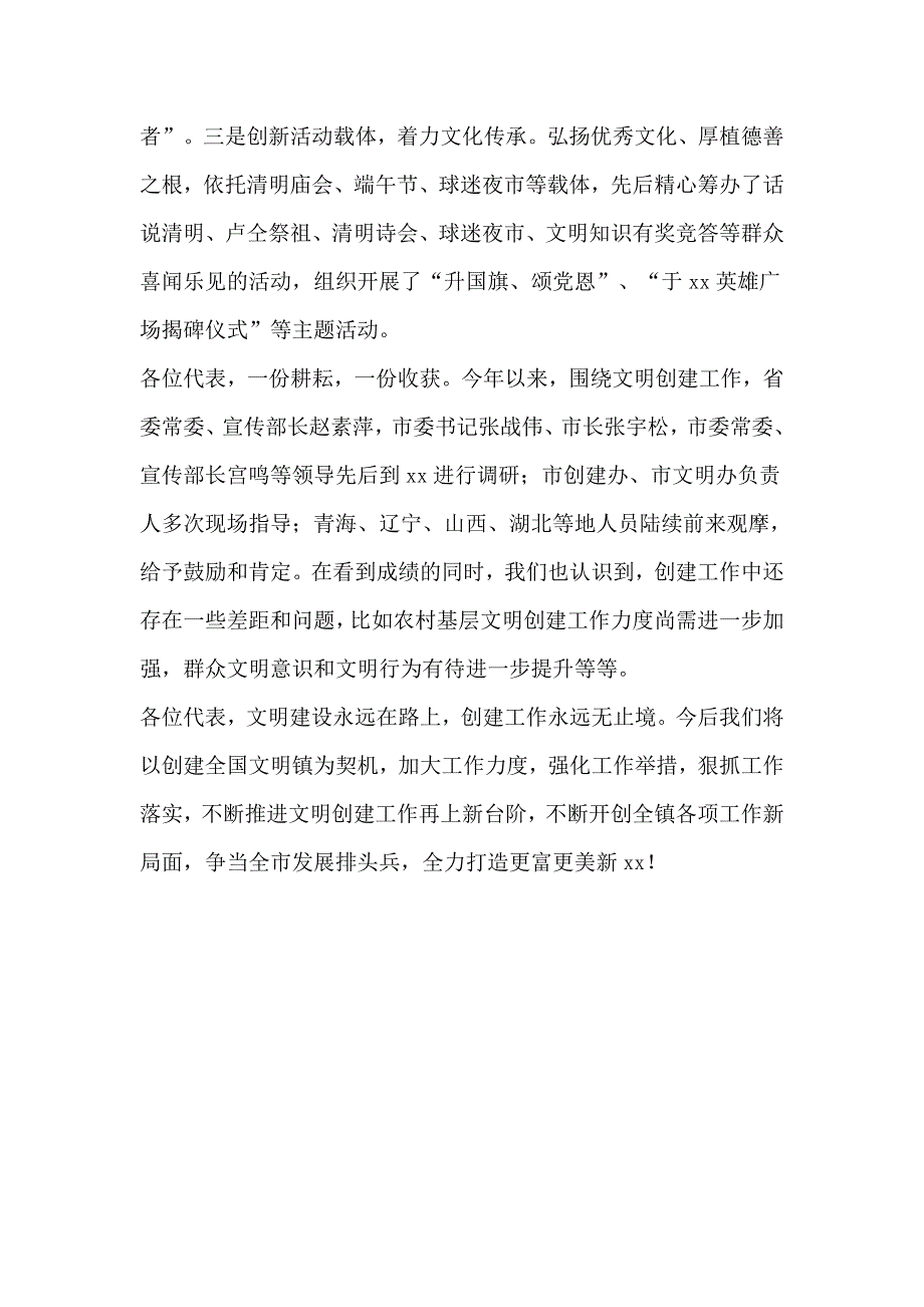 2017年乡镇党委书记创建全国文明镇专项工作报告_第4页