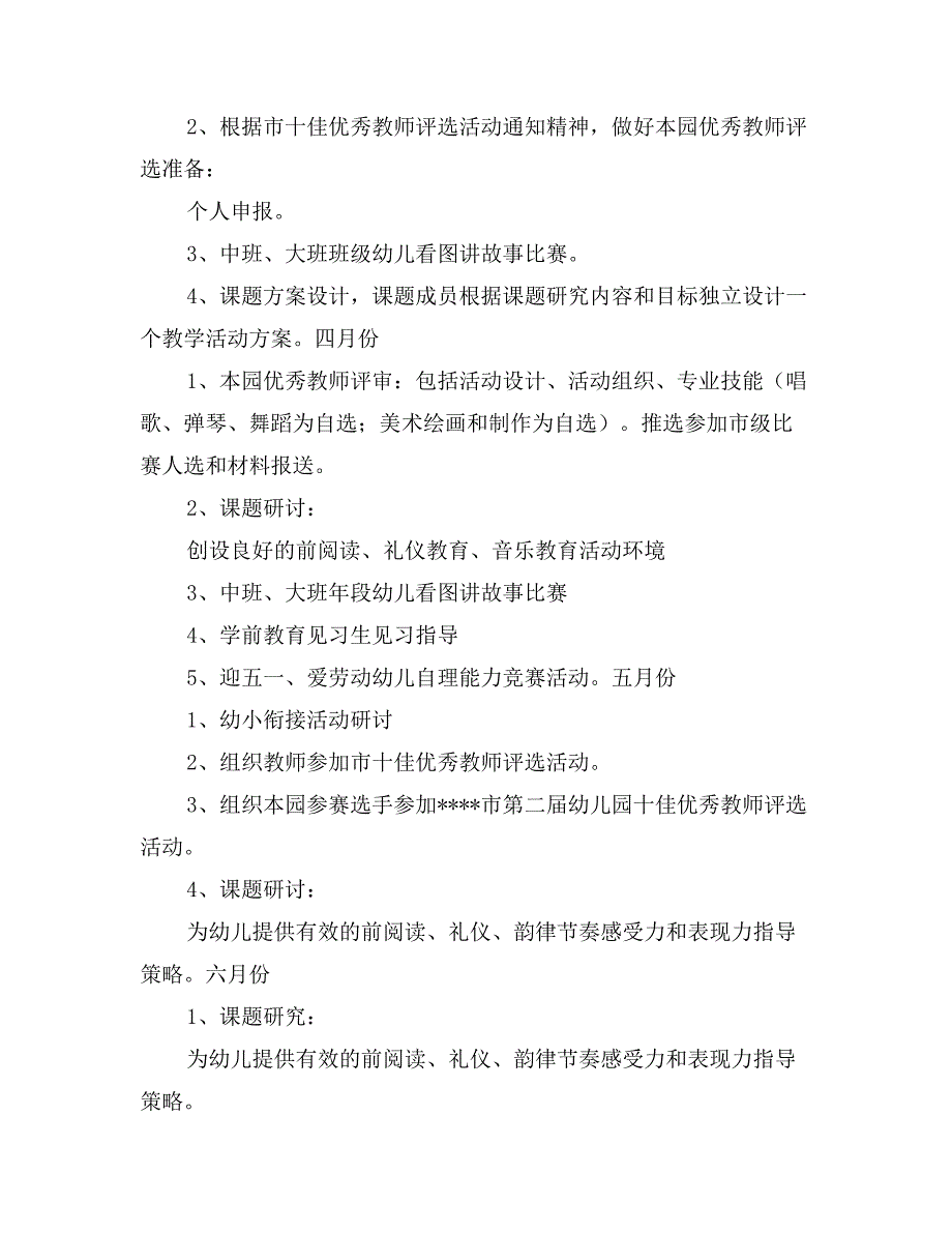 机关幼儿园2017年下学期教研工作计划_第2页