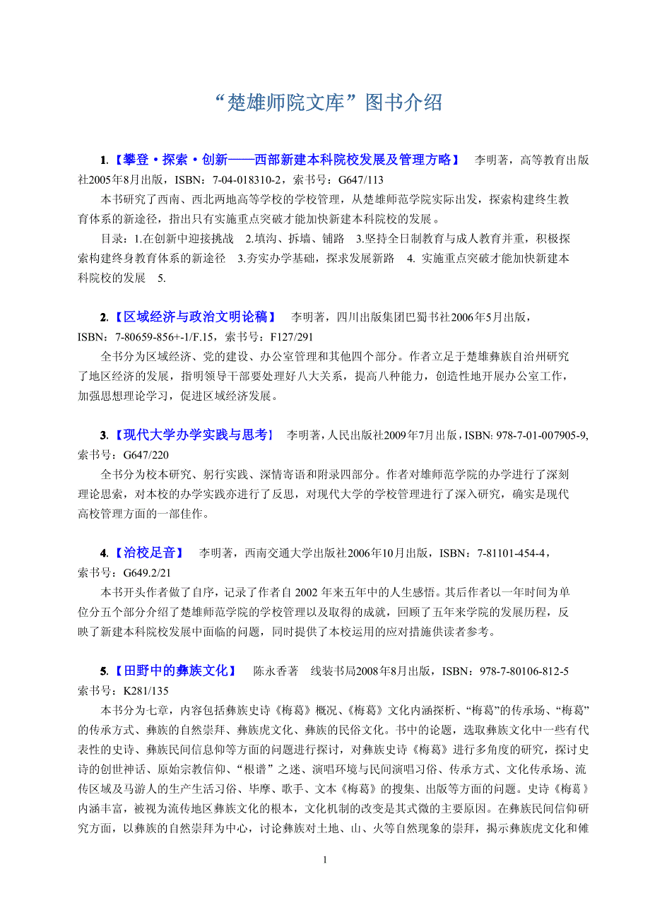 楚雄师院图书馆资讯_第2页