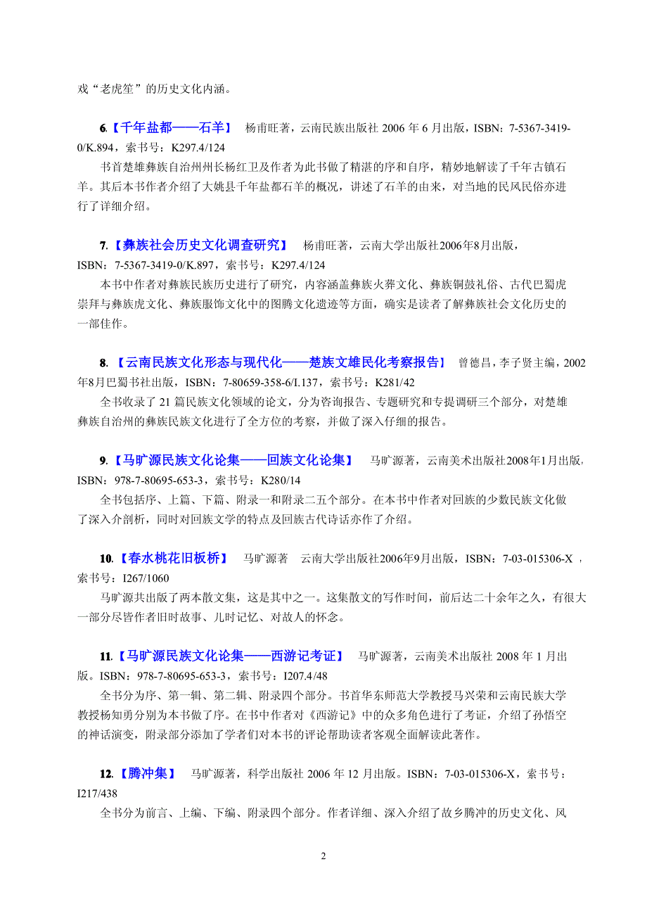 楚雄师院图书馆资讯_第3页