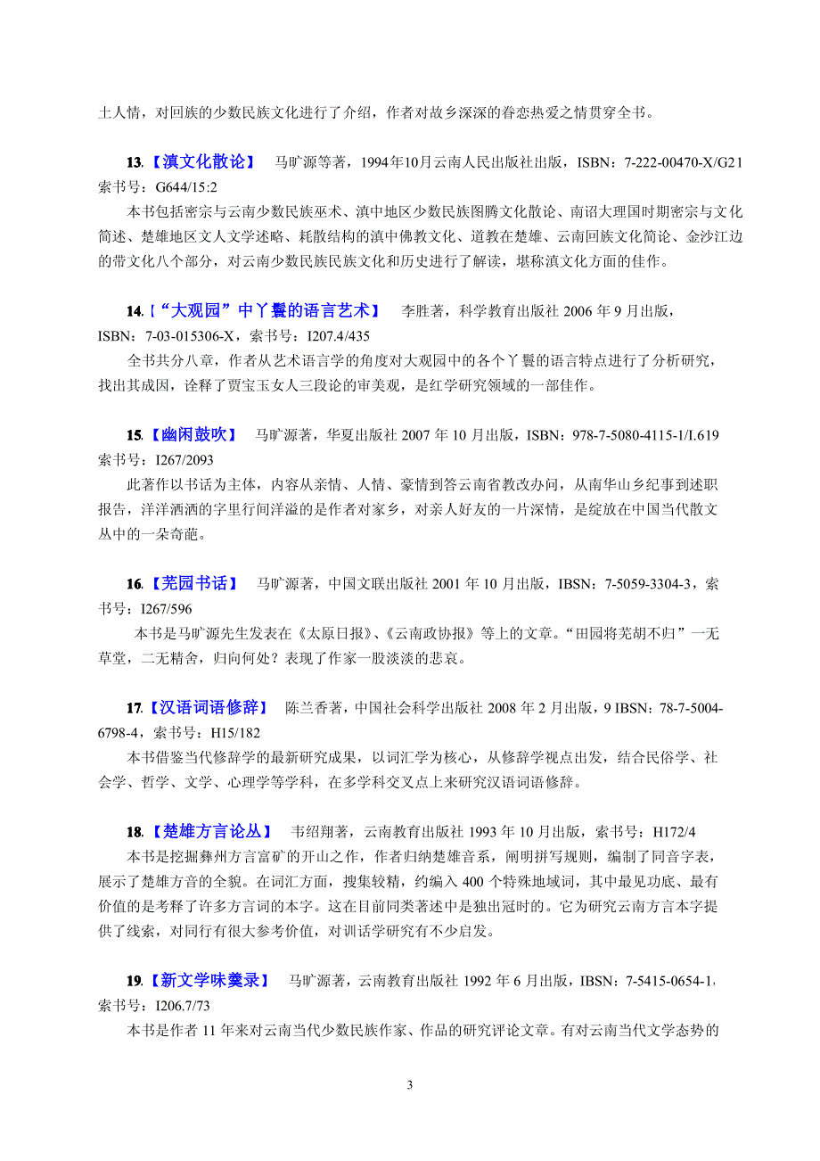 楚雄师院图书馆资讯_第4页