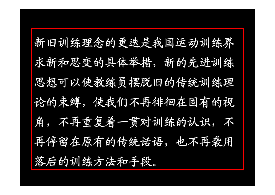 P【功能性动作训练的理论与方法(PPT)121】张秀云_第3页