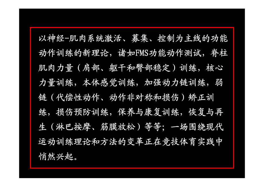 P【功能性动作训练的理论与方法(PPT)121】张秀云_第4页