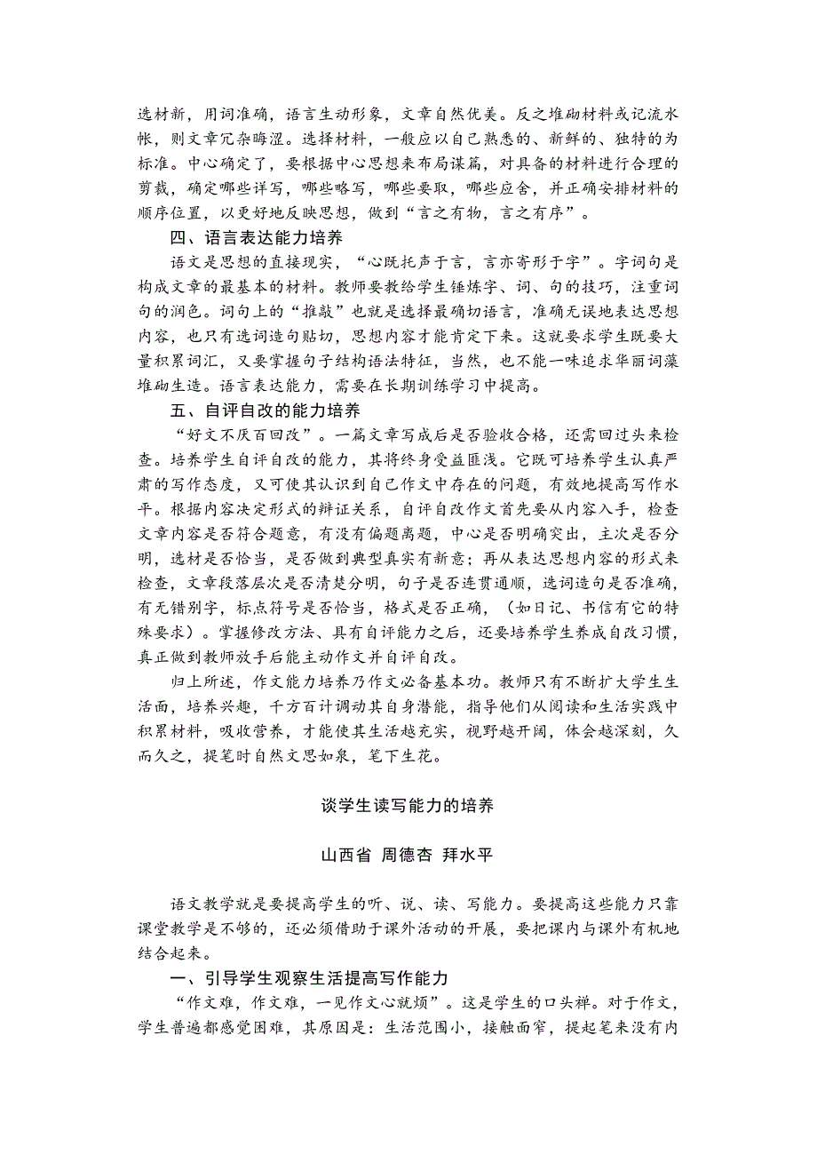 教育资源-教学教案—中小学教学小百科(34)语文科·综合篇-胡葆玮_王东海_等主编_第3页