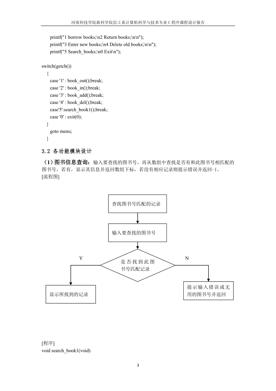 图书管理系统设计_第4页